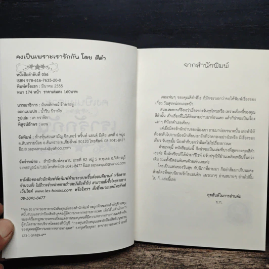 คงเป็นเพราะเรารักกัน - สีดำ รูปที่ 6