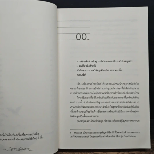 นิยายวาย นิทานพันดาว - Bacteria รูปที่ 7