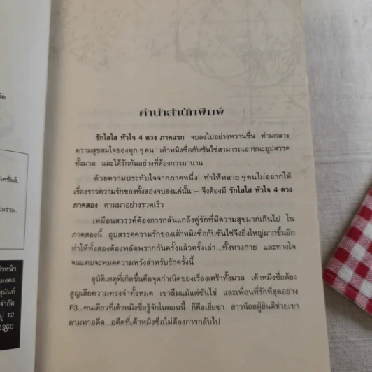 F4 รักใสใสหัวใจ 4 ดวง ภาค 1-2 รูปที่ 18
