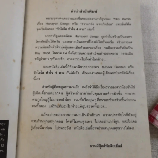 F4 รักใสใสหัวใจ 4 ดวง ภาค 1-2 รูปที่ 10