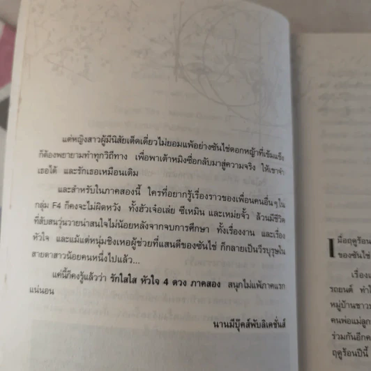 F4 รักใสใสหัวใจ 4 ดวง ภาค 1-2 รูปที่ 19