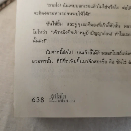 F4 รักใสใสหัวใจ 4 ดวง ภาค 1-2 รูปที่ 22