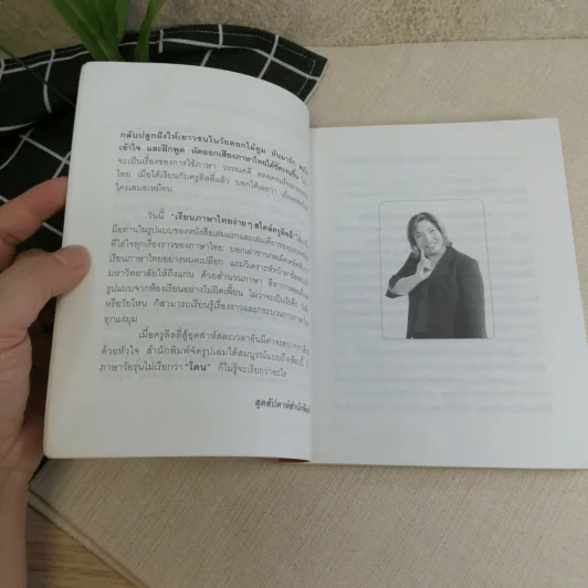 เรียนภาษาไทยง่ายๆสไตล์ครูลิลลี่ รูปที่ 10