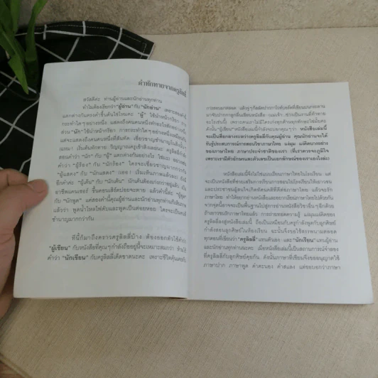 เรียนภาษาไทยง่ายๆสไตล์ครูลิลลี่ รูปที่ 12