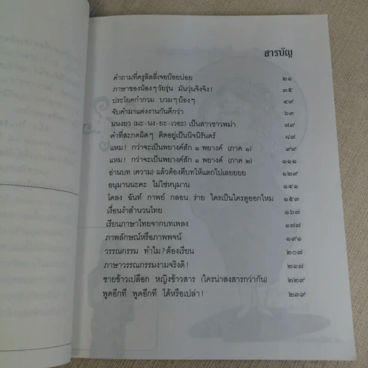 เรียนภาษาไทยง่ายๆสไตล์ครูลิลลี่ รูปที่ 16