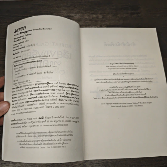 เสียงเพรียกจากคักคู - Robert Galbraith รูปที่ 6