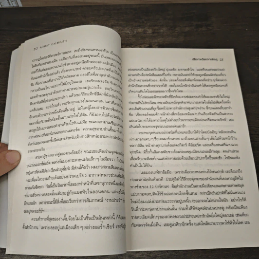 เสียงเพรียกจากคักคู - Robert Galbraith รูปที่ 8