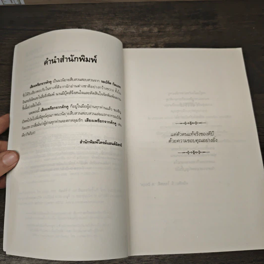 เสียงเพรียกจากคักคู - Robert Galbraith รูปที่ 7