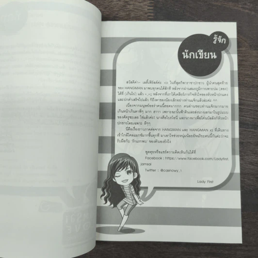 Hang (Gentle) Man สงครามประลองใจนายสุภาพบุรุษ - Lady First รูปที่ 7