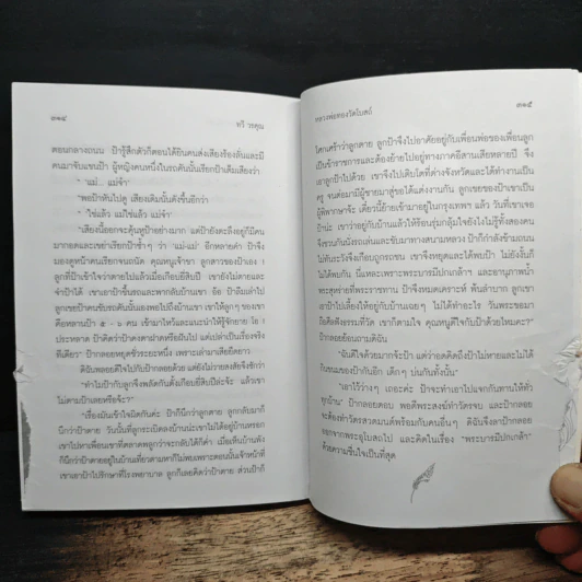 หลวงพ่อทองวัดโบสถ์ - ทวี วรคุณ รูปที่ 9