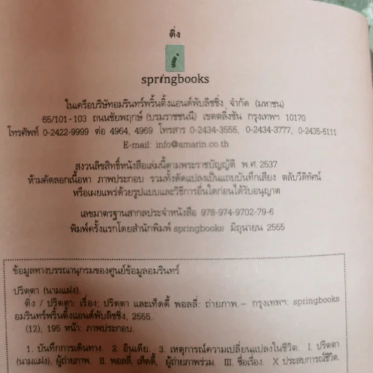 ติ่ง ปริตตา รูปที่ 6