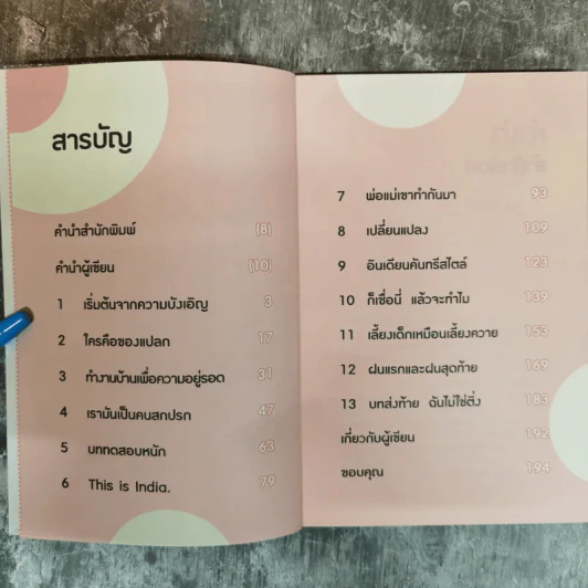 ติ่ง ปริตตา รูปที่ 7