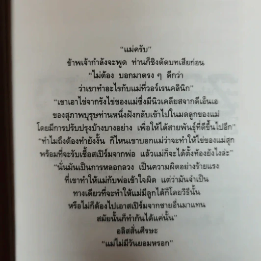 Clones โคลน - Angelo Gualtieri รูปที่ 5
