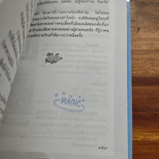 บ่วงดวงใจ - กัญญ์ชลา รูปที่ 9