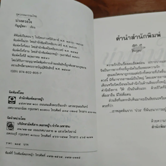 บ่วงดวงใจ - กัญญ์ชลา รูปที่ 7