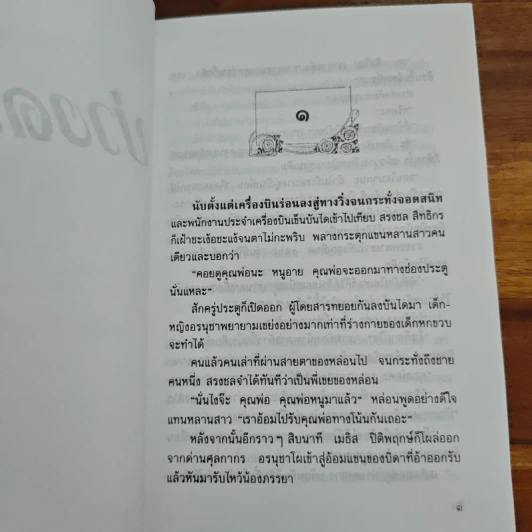 บ่วงดวงใจ - กัญญ์ชลา รูปที่ 8