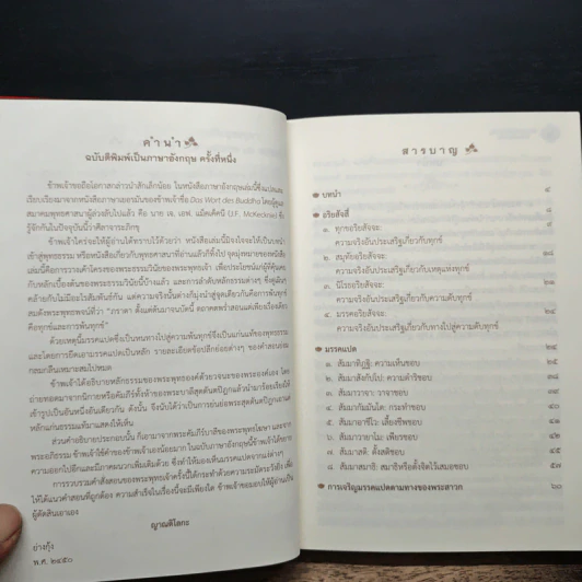 ความจริงอันประเสริฐตามพุทธวจนะ - พระมหาเถรญาณติโลกะ รูปที่ 6
