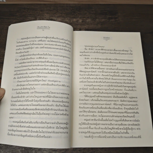 เรือนรักที่พักใจ - Andra รูปที่ 7