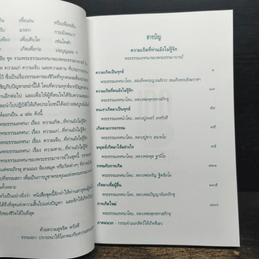 รวมพระธรรมเทศนาของพระธรรมาจารย์ เรื่อง ความเกิด รูปที่ 7