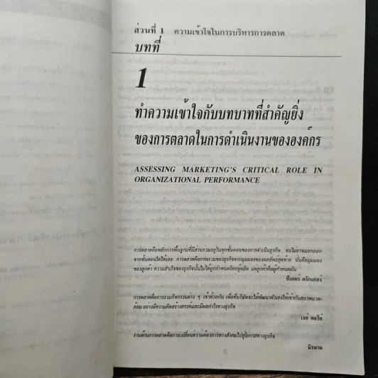 Marketing Management การจัดการการตลาด - Philip Kotter รูปที่ 8