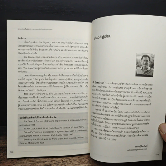 Essential Management Tools รูปที่ 9