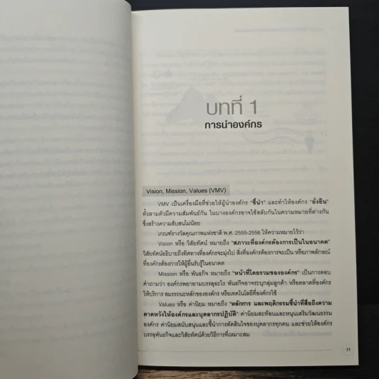 Essential Management Tools รูปที่ 8
