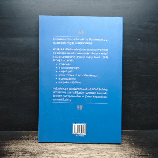 Essential Management Tools รูปที่ 2