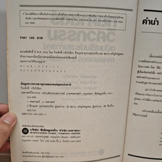 กลศาสตร์วิศวกรรม ฉบับเสริมประสบการณ์ ภาคพลศาสตร์ รูปที่ 6