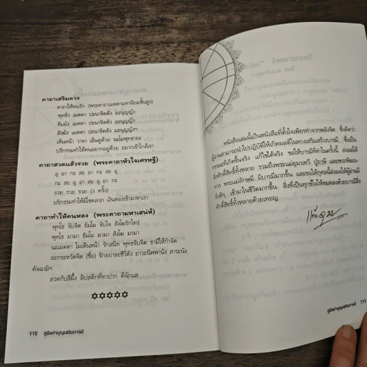 คู่มือทำบุญเสริมบารมี - อ.แก้วอุมา รูปที่ 9