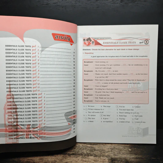 Essentials Cloze Tests - อาจารย์กฤศกร กรศิริวรางกุล, อาจารย์กรองแก้ว ซาบารา รูปที่ 7