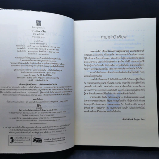 นวนิยายชุด พ่ายรักมาเฟีย 3 เล่มจบ Boxset - มณีจันท์ รูปที่ 19