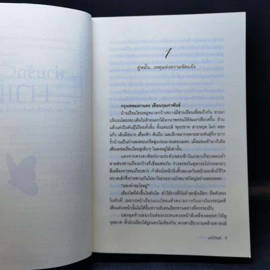นวนิยายชุด พ่ายรักมาเฟีย 3 เล่มจบ Boxset - มณีจันท์ รูปที่ 20