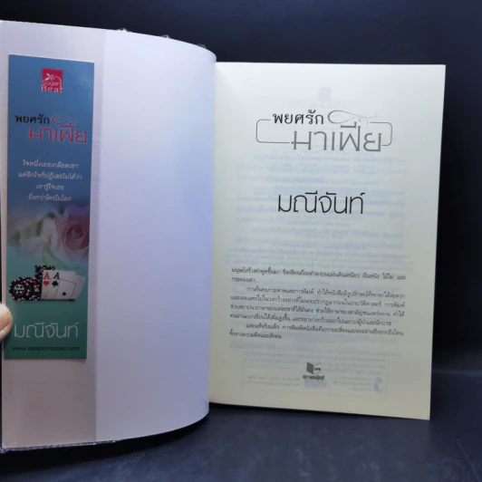 นวนิยายชุด พ่ายรักมาเฟีย 3 เล่มจบ Boxset - มณีจันท์ รูปที่ 14