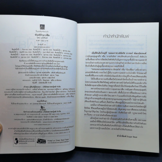 นวนิยายชุด พ่ายรักมาเฟีย 3 เล่มจบ Boxset - มณีจันท์ รูปที่ 11