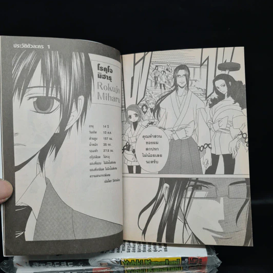 คัมภีร์ลับเจ้านินจา เล่ม 1-6 รูปที่ 8