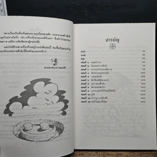 โลกลี้ลับ - อาร์เธอร์ ซี. คลาร์ก รูปที่ 7
