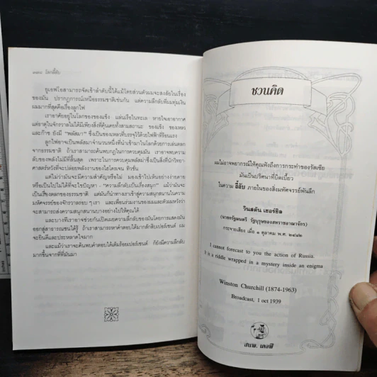 โลกลี้ลับ - อาร์เธอร์ ซี. คลาร์ก รูปที่ 9
