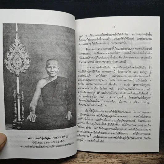 มิติเร้นลับ ชุด การรักษาโรคด้วยพลังลี้ลับ รูปที่ 7