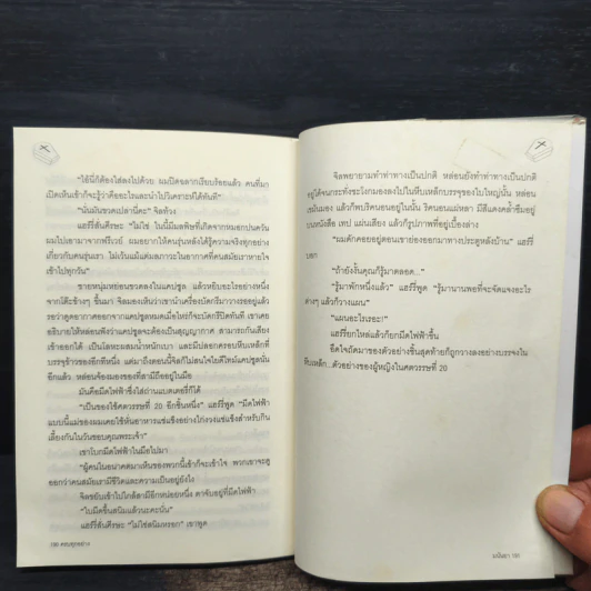 มรณะสักขี - มนันยา รูปที่ 9