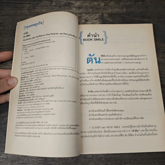 คำตัน แพ้เป็นทางผ่านของชัยชนะ - ตัน อิชิตัน รูปที่ 6