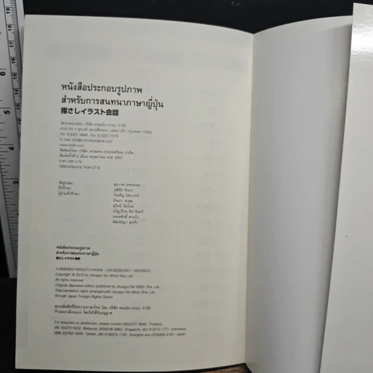 หนังสือประกอบรูปภาพสำหรับการสนทนาภาษาญี่ปุ่น รูปที่ 12