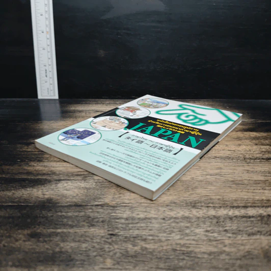 หนังสือประกอบรูปภาพสำหรับการสนทนาภาษาญี่ปุ่น รูปที่ 4