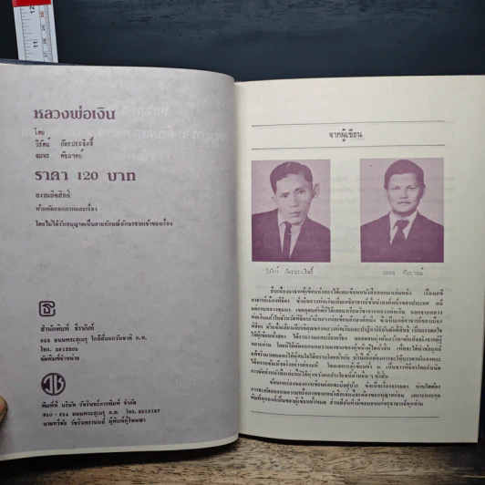 ประวัติอภินิหาร หลวงพ่อเงิน วัดบางคลาน เทพเจ้าแห่งโพทะเล รูปที่ 7