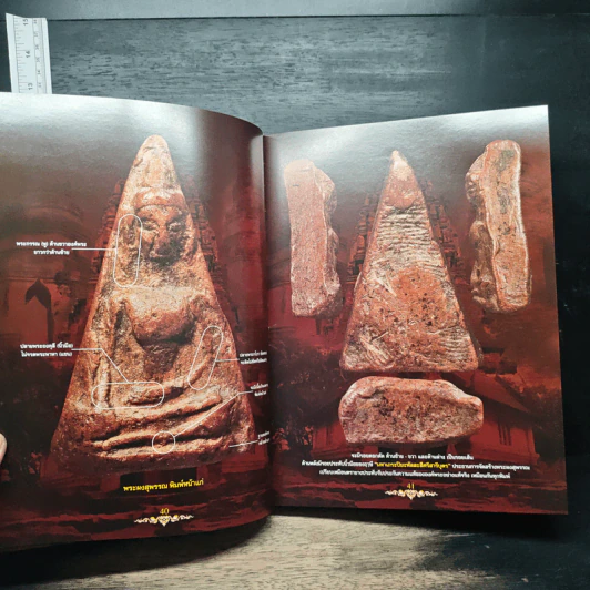 อมตะพระกรุวัดพระศรีรัตนมหาธาตุสุพรรณบุรี รูปที่ 11
