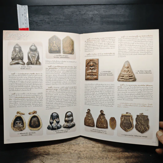 รวมภาพและเกร็ดประวัติ พระเครื่องและเครื่องราง รูปที่ 13