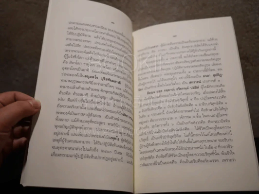 เทศนาฌาปนกิจวิภาค อริยธนกถา กายนคร และโลกนิติคำกาพย์ (จันทร์ สิริจนฺโท) รูปที่ 4