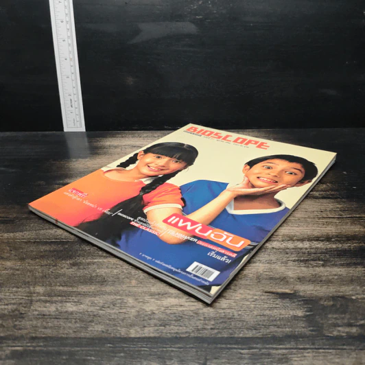 นิตยสาร Bioscope ฉบับที่ 23 ต.ค.2546 รูปที่ 4