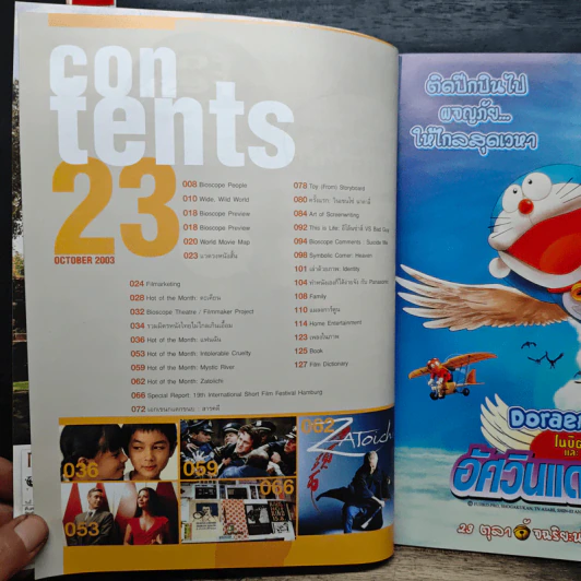 นิตยสาร Bioscope ฉบับที่ 23 ต.ค.2546 รูปที่ 6