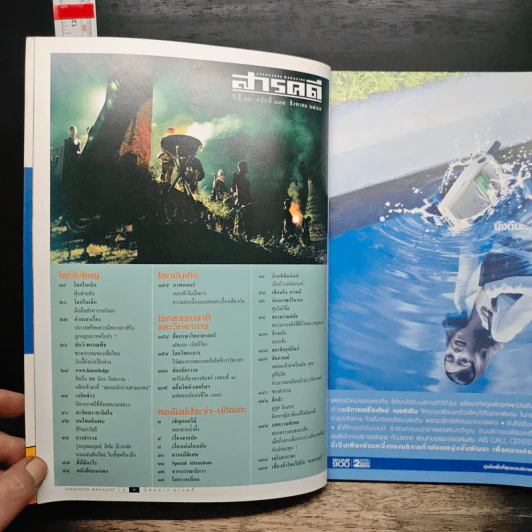 สารคดี ปีที่ 17 ฉบับที่ 198 ส.ค.2544 รูปที่ 8