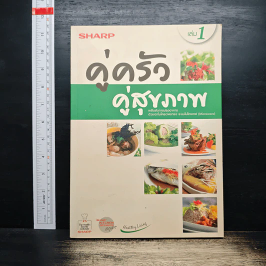 Sharp คู่ครัว คู่สุขภาพ เล่ม 1 รูปที่ 1